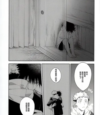 [Toichi (Gozouroppu)] Nishi To Higashi Wa Otsukiai Shite Hitotsuki-Me – Jujutsu Kaisen dj [CN] – Gay Manga sex 14