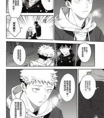 [Toichi (Gozouroppu)] Nishi To Higashi Wa Otsukiai Shite Hitotsuki-Me – Jujutsu Kaisen dj [CN] – Gay Manga sex 15
