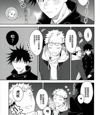 [Toichi (Gozouroppu)] Nishi To Higashi Wa Otsukiai Shite Hitotsuki-Me – Jujutsu Kaisen dj [CN] – Gay Manga sex 16