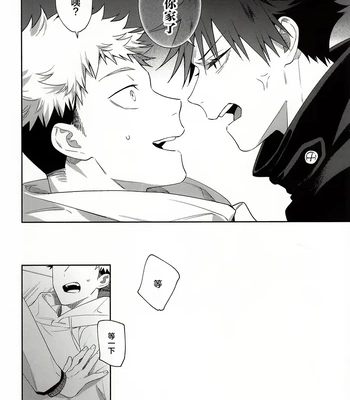 [Toichi (Gozouroppu)] Nishi To Higashi Wa Otsukiai Shite Hitotsuki-Me – Jujutsu Kaisen dj [CN] – Gay Manga sex 17