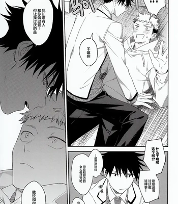 [Toichi (Gozouroppu)] Nishi To Higashi Wa Otsukiai Shite Hitotsuki-Me – Jujutsu Kaisen dj [CN] – Gay Manga sex 18