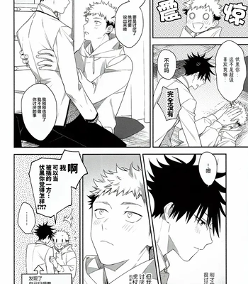 [Toichi (Gozouroppu)] Nishi To Higashi Wa Otsukiai Shite Hitotsuki-Me – Jujutsu Kaisen dj [CN] – Gay Manga sex 19