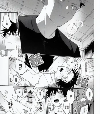 [Toichi (Gozouroppu)] Nishi To Higashi Wa Otsukiai Shite Hitotsuki-Me – Jujutsu Kaisen dj [CN] – Gay Manga sex 22