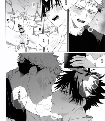 [Toichi (Gozouroppu)] Nishi To Higashi Wa Otsukiai Shite Hitotsuki-Me – Jujutsu Kaisen dj [CN] – Gay Manga sex 23