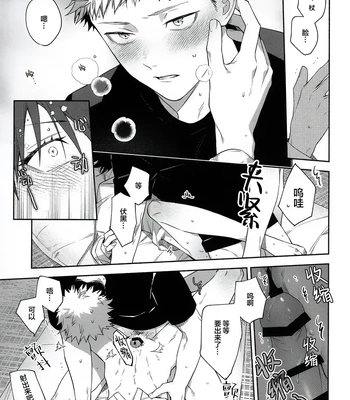 [Toichi (Gozouroppu)] Nishi To Higashi Wa Otsukiai Shite Hitotsuki-Me – Jujutsu Kaisen dj [CN] – Gay Manga sex 26