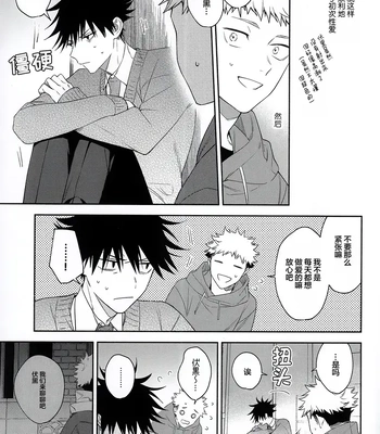 [Toichi (Gozouroppu)] Nishi To Higashi Wa Otsukiai Shite Hitotsuki-Me – Jujutsu Kaisen dj [CN] – Gay Manga sex 28