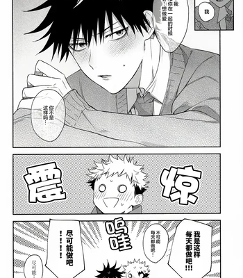 [Toichi (Gozouroppu)] Nishi To Higashi Wa Otsukiai Shite Hitotsuki-Me – Jujutsu Kaisen dj [CN] – Gay Manga sex 29