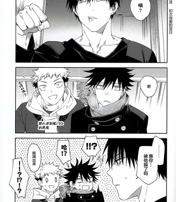[Toichi (Gozouroppu)] Nishi To Higashi Wa Otsukiai Shite Hitotsuki-Me – Jujutsu Kaisen dj [CN] – Gay Manga sex 30