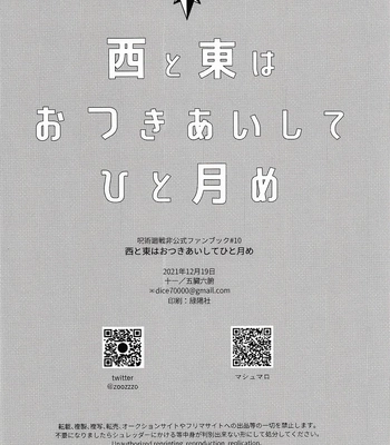 [Toichi (Gozouroppu)] Nishi To Higashi Wa Otsukiai Shite Hitotsuki-Me – Jujutsu Kaisen dj [CN] – Gay Manga sex 31