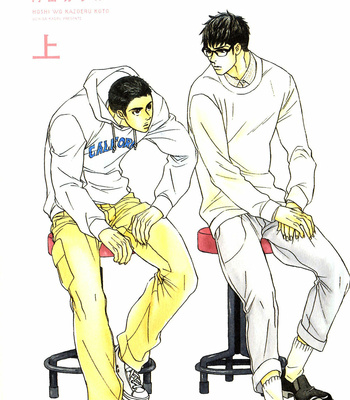 [UCHIDA Kaoru] Hoshi wo Kazoeru Koto – Vol.01 [Eng] – Gay Manga sex 4
