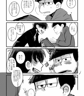 [すじゅ] ふわゆらひらひら – Osomatsu-san dj [JP] – Gay Manga sex 14