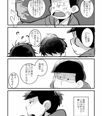 [すじゅ] ふわゆらひらひら – Osomatsu-san dj [JP] – Gay Manga sex 19
