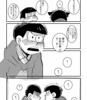 [すじゅ] ふわゆらひらひら – Osomatsu-san dj [JP] – Gay Manga sex 28