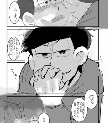 [すじゅ] ふわゆらひらひら – Osomatsu-san dj [JP] – Gay Manga sex 34