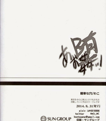 [Keisotsu na Ana (Wako)] Aokan Kanzehan – Kuroko no Basuke dj [Eng] – Gay Manga sex 33