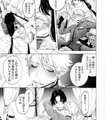 [SERVICE BOY (Hontoku)] Boku no Xie Mama – Identity V dj [JP] – Gay Manga sex 12