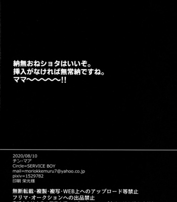 [SERVICE BOY (Hontoku)] Boku no Xie Mama – Identity V dj [JP] – Gay Manga sex 17