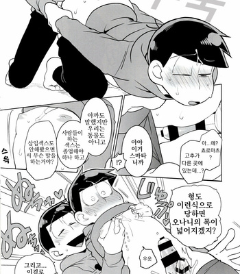 [Kouteimikado/ Inumeri] Hasamunomo iikedo – Osomatsu-san dj [Kr] – Gay Manga sex 13