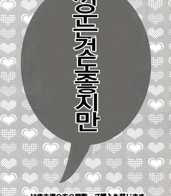 [Kouteimikado/ Inumeri] Hasamunomo iikedo – Osomatsu-san dj [Kr] – Gay Manga sex 2