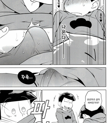 [Kouteimikado/ Inumeri] Hasamunomo iikedo – Osomatsu-san dj [Kr] – Gay Manga sex 6