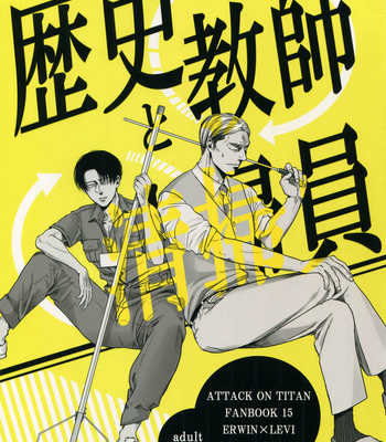 Gay Manga - [13 (A太)] Rekishi Kyoushi to Seisou-in – Attack on Titan dj [Kr] – Gay Manga