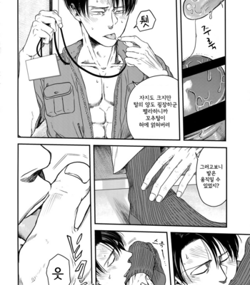 [13 (A太)] Rekishi Kyoushi to Seisou-in – Attack on Titan dj [Kr] – Gay Manga sex 11