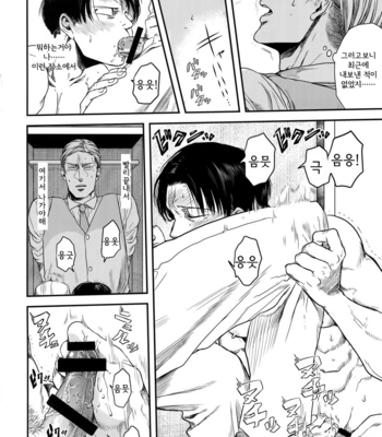 [13 (A太)] Rekishi Kyoushi to Seisou-in – Attack on Titan dj [Kr] – Gay Manga sex 13