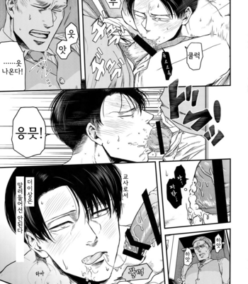 [13 (A太)] Rekishi Kyoushi to Seisou-in – Attack on Titan dj [Kr] – Gay Manga sex 14