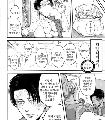 [13 (A太)] Rekishi Kyoushi to Seisou-in – Attack on Titan dj [Kr] – Gay Manga sex 15