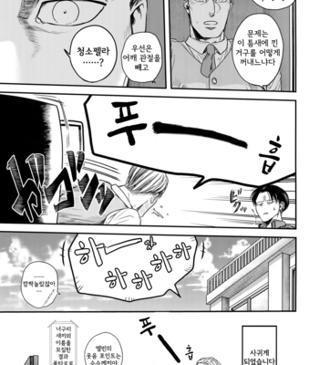 [13 (A太)] Rekishi Kyoushi to Seisou-in – Attack on Titan dj [Kr] – Gay Manga sex 16
