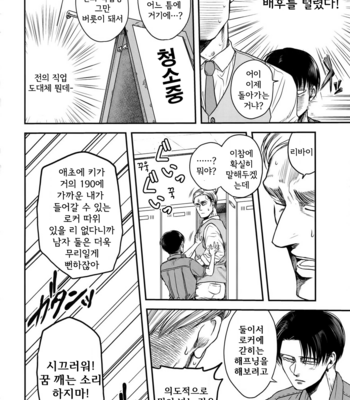 [13 (A太)] Rekishi Kyoushi to Seisou-in – Attack on Titan dj [Kr] – Gay Manga sex 5