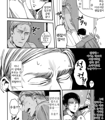 [13 (A太)] Rekishi Kyoushi to Seisou-in – Attack on Titan dj [Kr] – Gay Manga sex 7