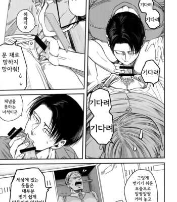 [13 (A太)] Rekishi Kyoushi to Seisou-in – Attack on Titan dj [Kr] – Gay Manga sex 8