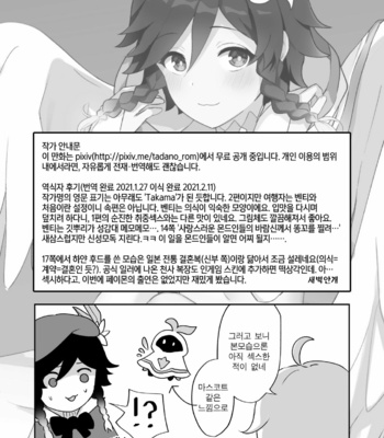 [Takama] Barbatos-sama no Shito ni Narimasu – Genshin Impact dj [kr] – Gay Manga sex 25