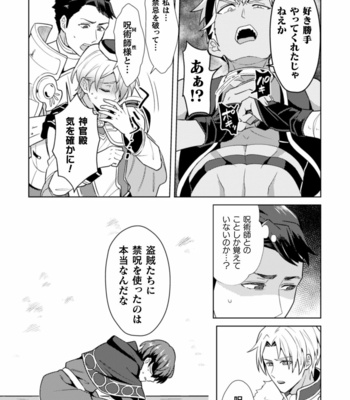 [Erutasuku] Kinju no Madousho 4 Shokushu de tōzoku danshi o haiboku wakara se [JP] – Gay Manga sex 6