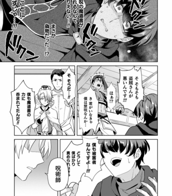 [Erutasuku] Kinju no Madousho 4 Shokushu de tōzoku danshi o haiboku wakara se [JP] – Gay Manga sex 7
