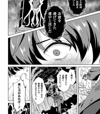[Erutasuku] Kinju no Madousho 4 Shokushu de tōzoku danshi o haiboku wakara se [JP] – Gay Manga sex 14