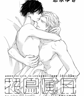 [SHIMIZU Yuki] Kachou Fuugetsu ~ vol.10 (update c.73) [Eng] – Gay Manga sex 149