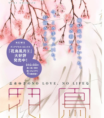 [SHIMIZU Yuki] Kachou Fuugetsu ~ vol.10 (update c.73) [Eng] – Gay Manga sex 166