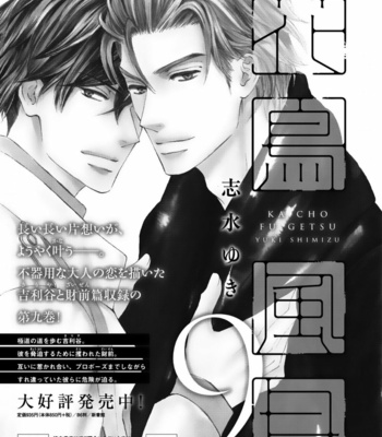 [SHIMIZU Yuki] Kachou Fuugetsu ~ vol.10 (update c.73) [Eng] – Gay Manga sex 189