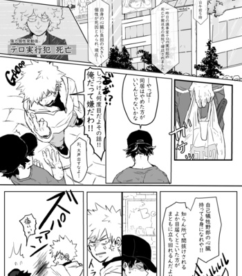 [Kaderu] Two Hearts – Boku no Hero Academia dj [JP] – Gay Manga sex 5