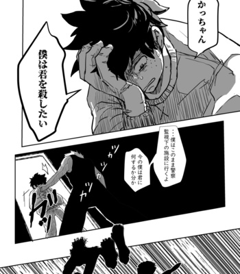 [Kaderu] Two Hearts – Boku no Hero Academia dj [JP] – Gay Manga sex 11