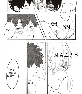 [Marimottan Museum] amae jyogo no yuru – Boku no Hero Academia dj [KR] – Gay Manga sex 9