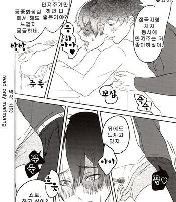 [Marimottan Museum] amae jyogo no yuru – Boku no Hero Academia dj [KR] – Gay Manga sex 13