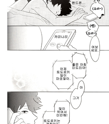 [Marimottan Museum] amae jyogo no yuru – Boku no Hero Academia dj [KR] – Gay Manga sex 23