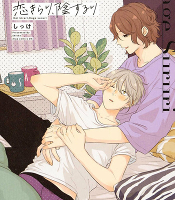Gay Manga - [Shikke] Koi Kirari, Kage Sururi [Eng] – Gay Manga