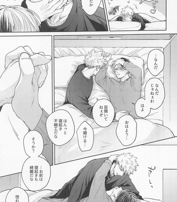 [ATTIC (Ojii)] Good Morning Garnet – Boku no Hero Academia dj [JP] – Gay Manga sex 4