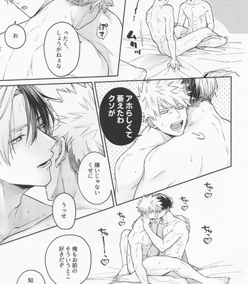 [ATTIC (Ojii)] Good Morning Garnet – Boku no Hero Academia dj [JP] – Gay Manga sex 32