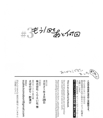 [Saba Nobori (Sudzuke)] Mō 1-kai o ato Nan-Kai – Dr. Stone dj [JP] – Gay Manga sex 43
