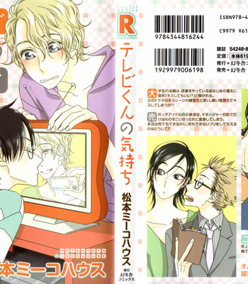 [MATSUMOTO Miecohouse] Terebi-kun no Kimochi [Eng] – Gay Manga sex 2